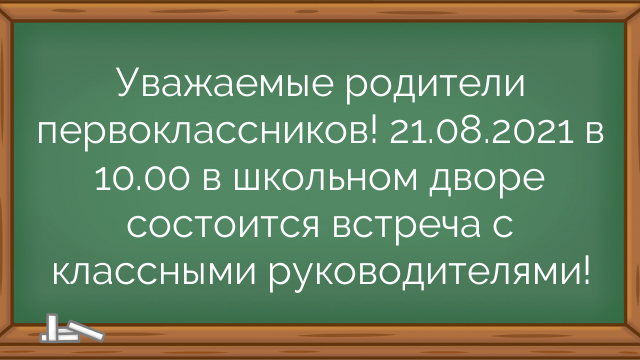 Утро в школьном дворе